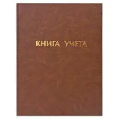 Книга учета STAFF  96л. кл. (канцелярская), б\в, фото №1