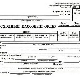 Расходный кассовый ордер А5, форма КО-2, офсет