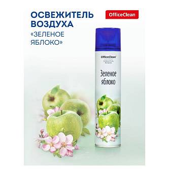 Освежитель воздуха OfficeClean "Зеленое яблоко", 300мл