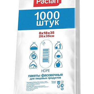 Пакет фасовочный  Paclan 26х35 1000шт  евроупак