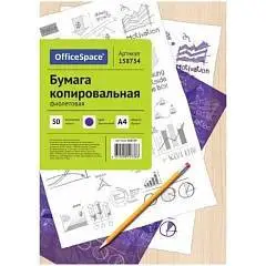 Бумага копировальная А4, 50 л., фиолетовая, фото №1