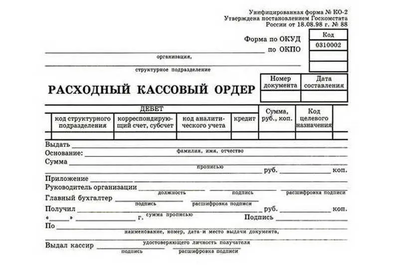 Расходный кассовый ордер А5, форма КО-2, офсет, фото №1