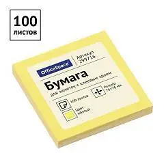 Бумага с клеевым краем Спейс 76х76мм 100л желтый, фото №1