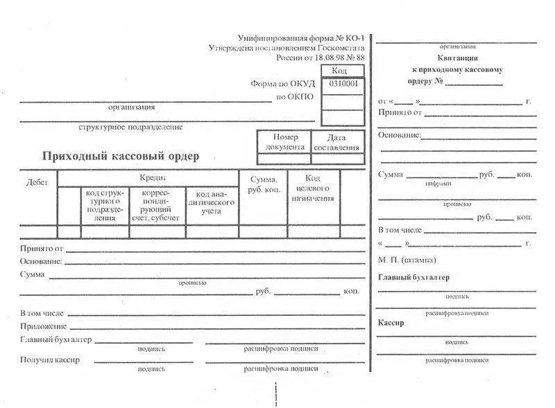 Приходный кассовый ордер А5, форма КО-1, офсет, фото №1
