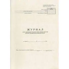 Журнал учёта вызовов технических специалистов и  рег. вып. работ, фото №1