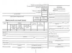 Приходный кассовый ордер А5, форма КО-1, офсет, фото №1