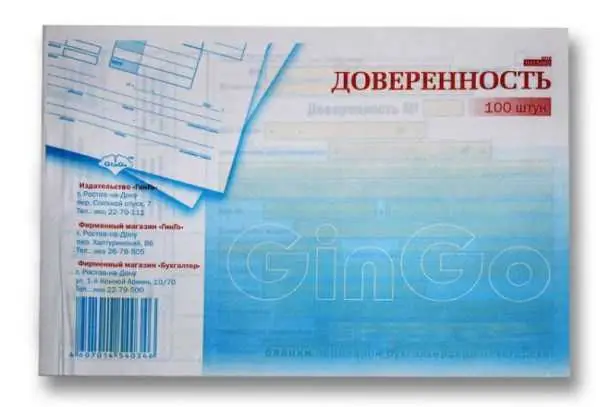 Доверенность двустор А5 100шт ГИНГО, фото №1
