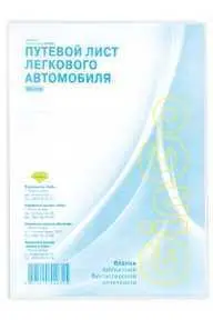 Путевой лист легк автомобиля А5 двусторон 100шт  ГИНГО, фото №1
