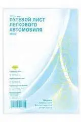 Путевой лист легк автомобиля А5 двусторон 100шт  ГИНГО, фото №1